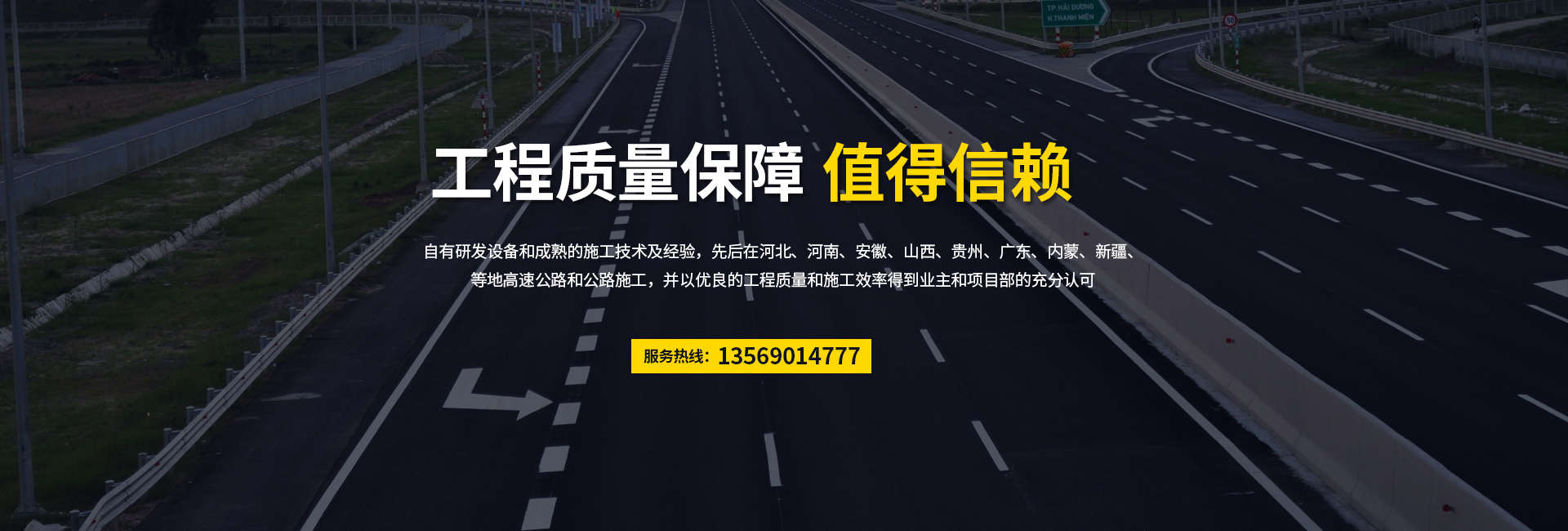 邯鄲市億鑫公路養護工程有限公司_PC